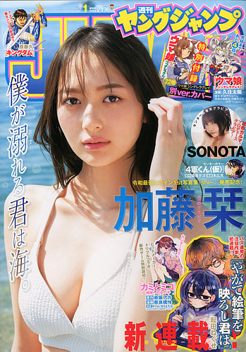 週刊ヤングジャンプの最新号【2026年1/1号 (発売日2025年12月04日