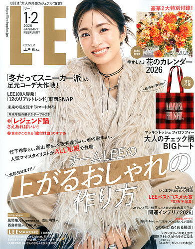 LEE(リー) の最新号【2026年2月号 (発売日2025年12月05日)】| 雑誌 LEE(リー) の最新号【2026年2月号 (発売日2025年12月05日)】| 雑誌