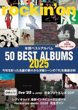 rockin'on（ロッキング・オン） 2026年1月号 (発売日2025年12月05日