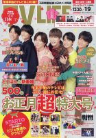 TV LIFE （テレビライフ） 愛知･岐阜･三重版 2026年1/9号 (発売日2025年12月15日) 表紙