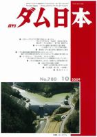ダム日本 No.780 表紙