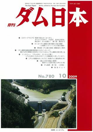 ダム日本 No.780 (発売日2009年10月10日) 表紙