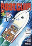 BoatCLUB（ボート倶楽部） 1月号の表紙