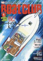 BoatCLUB（ボート倶楽部） 1月号 (発売日2025年12月05日) 表紙
