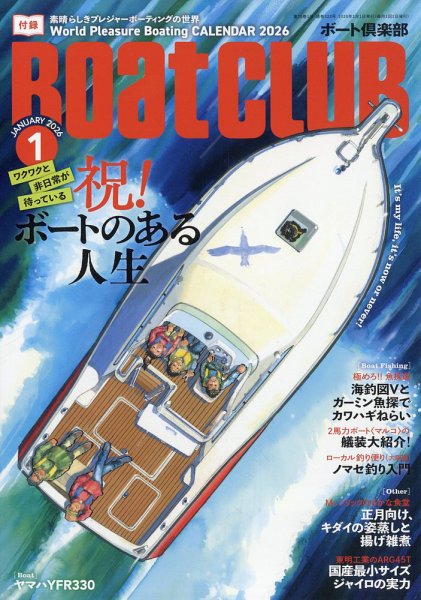 BoatCLUB（ボート倶楽部） 1月号 (発売日2025年12月05日) 表紙