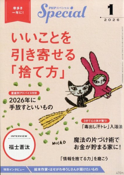 PHPスペシャル 1月号 (発売日2025年12月09日) 表紙