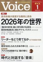 Voice（ボイス） 1月号 (発売日2025年12月05日) 表紙