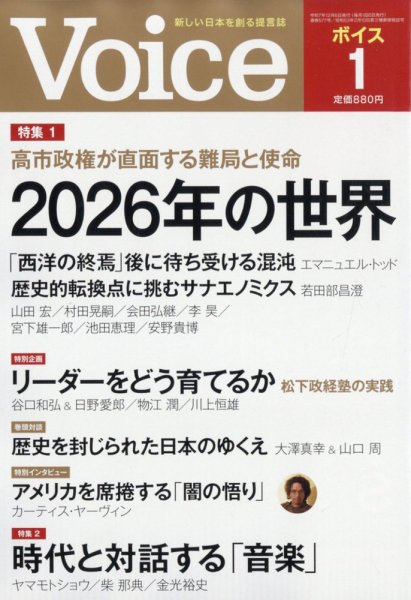 Voice（ボイス） 1月号 (発売日2025年12月05日) 表紙