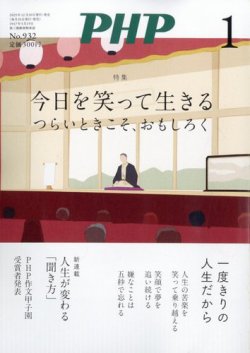 PHP（ピーエイチピー）の最新号【1月号 (発売日2025年12月09日