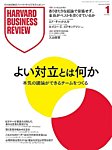DIAMONDハーバード・ビジネス・レビュー 2026年1月号の表紙