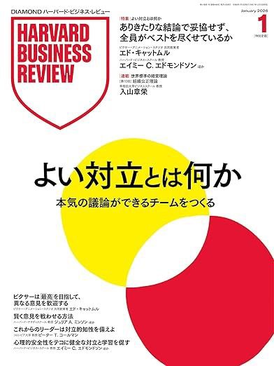 DIAMONDハーバード・ビジネス・レビュー 2026年1月号 (発売日2025年12月10日) 表紙