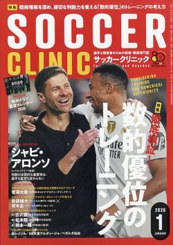 サッカークリニック｜定期購読で送料無料 - 雑誌のFujisan