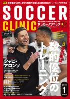 サッカークリニック 2026年1月号 (発売日2025年12月05日) 表紙
