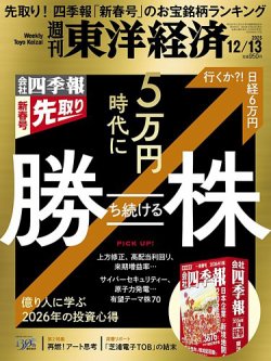 週刊東洋経済　定期購読　2022年版　いろいろ 週刊東洋経済のお得な定期購読 | デジタル版付き