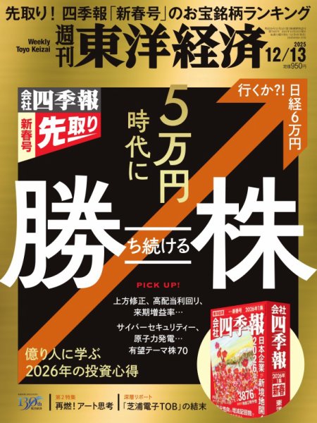週刊東洋経済の次号【2026年3/14・3/21合併号 (発売日2026年03月09日