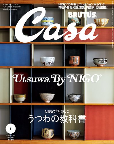 CasaBRUTUS(カーサブルータス)の最新号【2026年1月号 (発売日2025年12