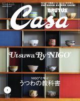 CasaBRUTUS(カーサブルータス)のバックナンバー | 雑誌/電子書籍/定期