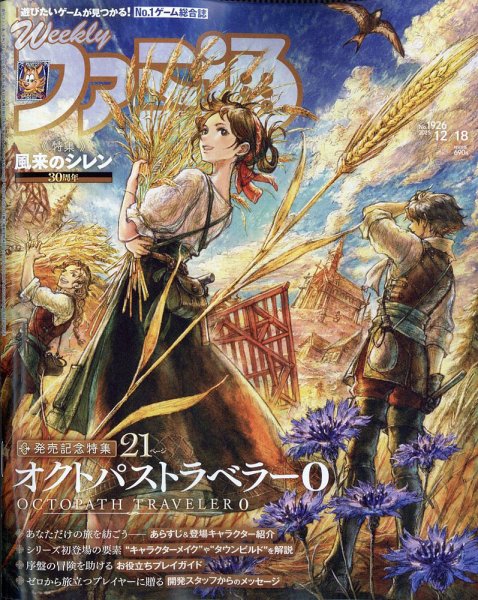 週刊ファミ通 2025年12/18号 (発売日2025年12月04日) 表紙