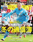 WORLD SOCCER DIGEST（ワールドサッカーダイジェスト） 2025年12月18日号の表紙