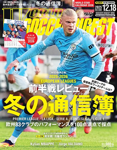 WORLD SOCCER DIGEST(ワールドサッカーダイジェスト)の最新号【2025 WORLD SOCCER DIGEST(ワールドサッカーダイジェスト)の最新号【2025