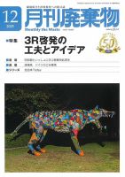 月刊廃棄物 12月号 (発売日2025年12月05日) 表紙