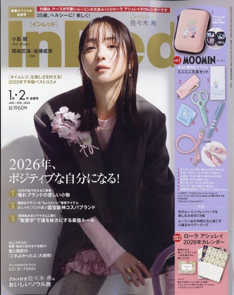 InRed（インレッド） 2026年1・2月合併号 (発売日2025年12月05日) 表紙