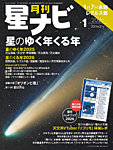 月刊星ナビ 2026年1月号の表紙