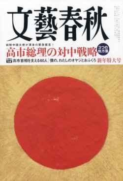 文藝春秋の最新号【2026年1月号 (発売日2025年12月10日)】| 雑誌/定期