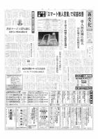 新文化 3588号 表紙