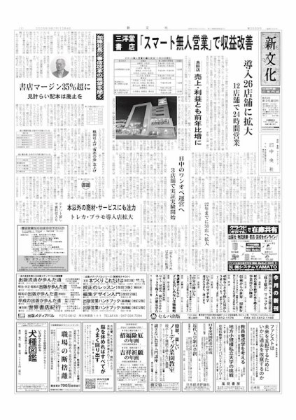 新文化 3588号 (発売日2025年12月04日) 表紙