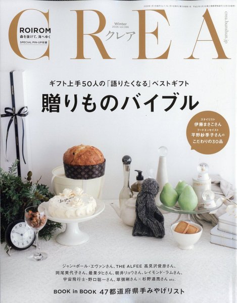 CREA（クレア） 2026年1月号 (発売日2025年12月05日) 表紙