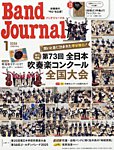 バンドジャーナル 2026年1月号の表紙