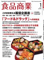 食品商業 2026年1月号 表紙