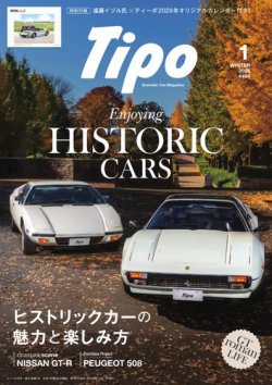 Tipo（ティーポ） 2026年1月号 (発売日2025年12月05日) 表紙