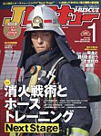 Jレスキュー 2026年1月号の表紙
