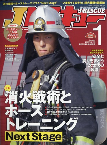 Jレスキューの最新号【2026年1月号 (発売日2025年12月10日)】| 雑誌