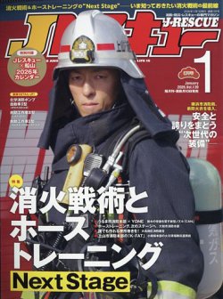 Jレスキュー 2026年1月号 (発売日2025年12月10日) 表紙