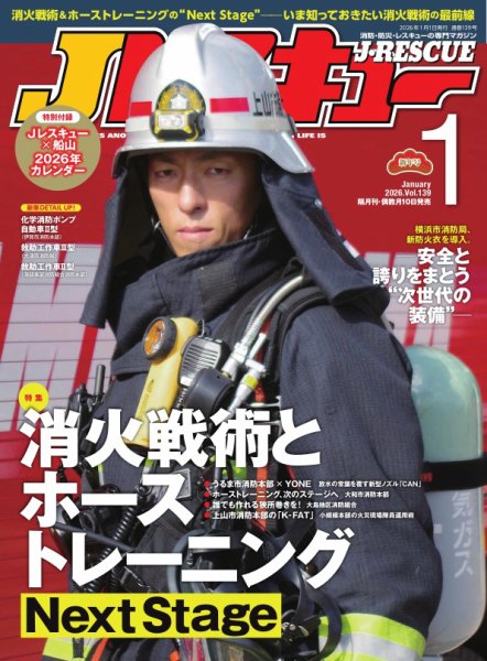 Jレスキュー 2026年1月号 (発売日2025年12月10日) 表紙