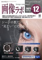 画像ラボ 2025年12月号 (発売日2025年12月05日) 表紙