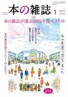 本の雑誌の最新号【511号 (発売日2025年12月10日)】| 雑誌/定期購読の