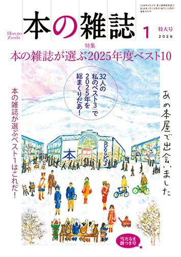 本の雑誌 511号 (発売日2025年12月10日) 表紙