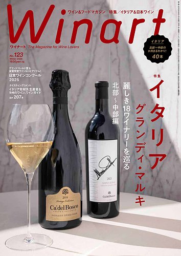 ワイナート(Winart)の最新号【2026年1月号 (発売日2025年12月05日