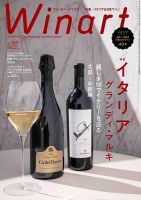 ワイナート(Winart)の最新号【2026年1月号 (発売日2025年12月05日