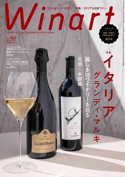 ワイナート(Winart) 2026年1月号 (発売日2025年12月05日) 表紙