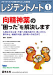 レジデントノート Vol.27No.15の表紙