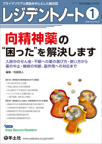 レジデントノートの最新号【Vol.27No.15 (発売日2025年12月10日