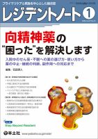 レジデントノートの次号【Vol.27No.15 (発売日2025年12月10日)】| 雑誌