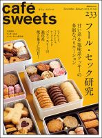cafe-sweets（カフェスイーツ） 233号 表紙