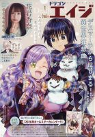 月刊ドラゴンエイジ 2026年1月号 (発売日2025年12月09日) 表紙