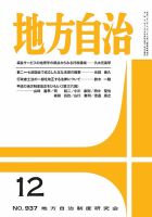 月刊 地方自治の最新号【2025年12月号 (発売日2025年12月05日)】| 雑誌